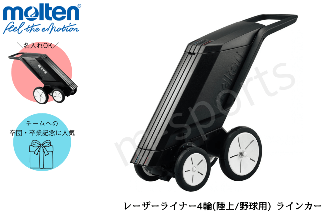 ◇加工対応◇ レーザーライナー 4輪 陸上用 5cm サッカー用 12cm