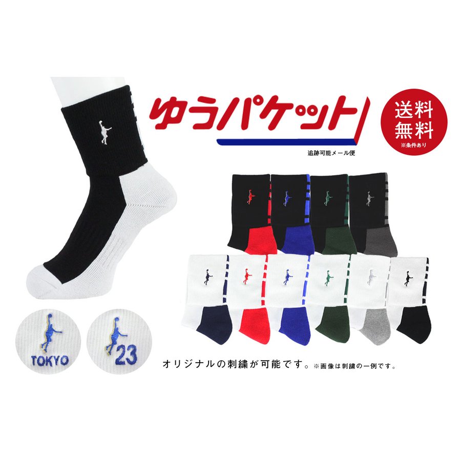 ◇◇ネーム刺繍可能◇【11色展開】【2足購入でメール便送料無料