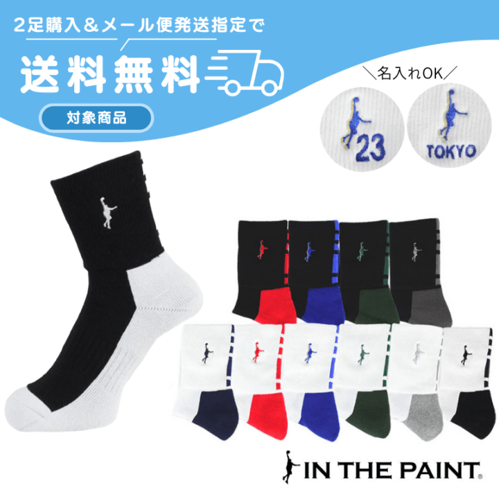 ◆ネーム刺繍可能◆【2足購入でメール便送料無料】パネルソックス インザペイント【ITP860】