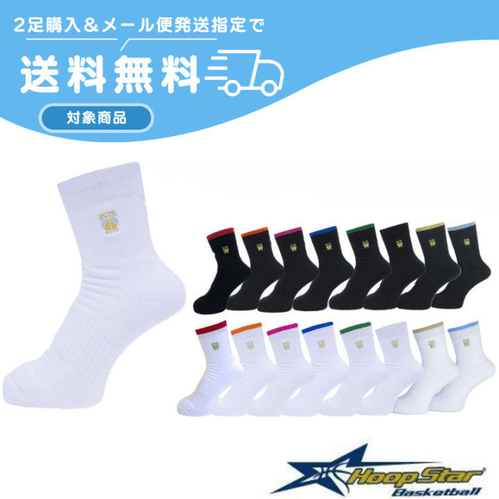 【2足購入でメール便送料無料】 フープスター HOOP STAR TIPOFFソックス1 【TSK1】