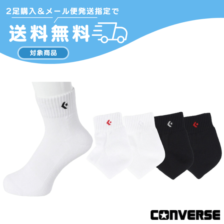 【2足購入でメール便送料無料】 コンバース CONVERSE ニューアンクルソックス 【CB16006】
