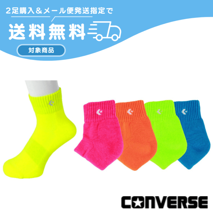 【2足購入でメール便送料無料】コンバース カラーアンクルソックス 【CB161003】