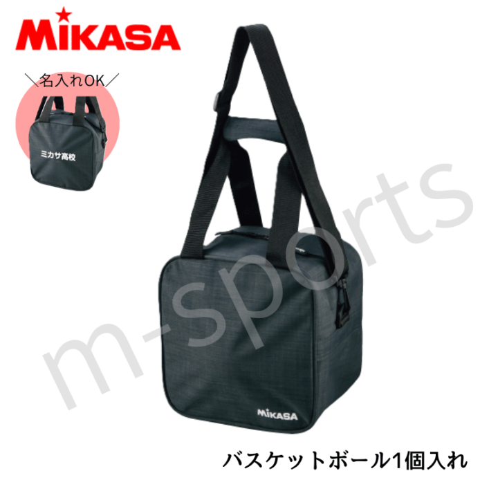 ＼名入れ可能／ミカサ MIKASA　バスケットボールバッグ1個用 【AC-BGL10】