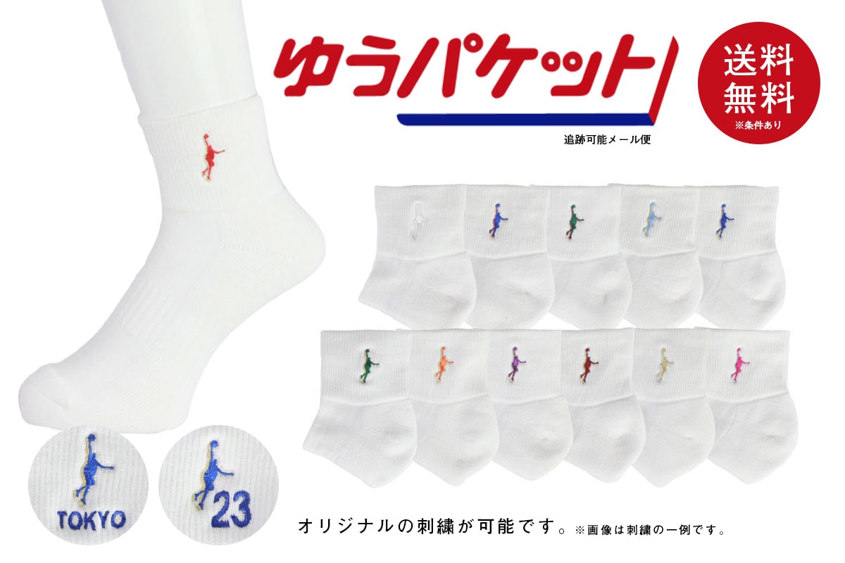 ◆◆ネーム刺繍可能◆【12色展開】【2足購入でメール便送料無料】インザペイント IN THE PAINT 限定カラーソックス【ITP121A-WHITE】