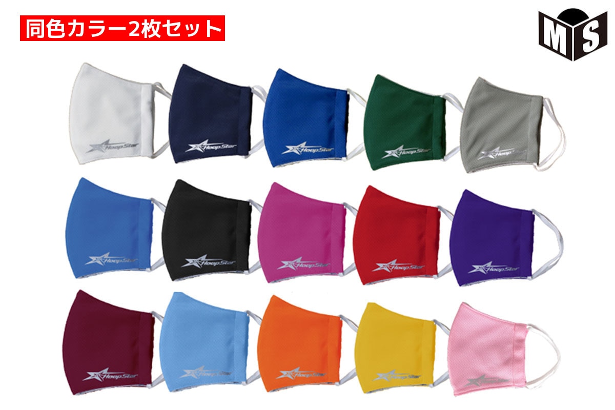 【15色展開】フープスター HOOP STAR カラーマスク2枚セット【MASK】【返品・交換不可】