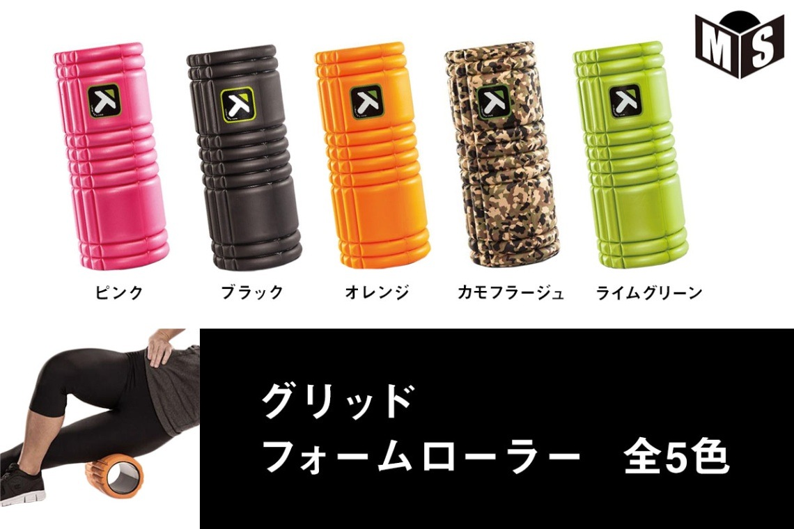 トリガーポイント　7点セット トリガーポイント 7点セット