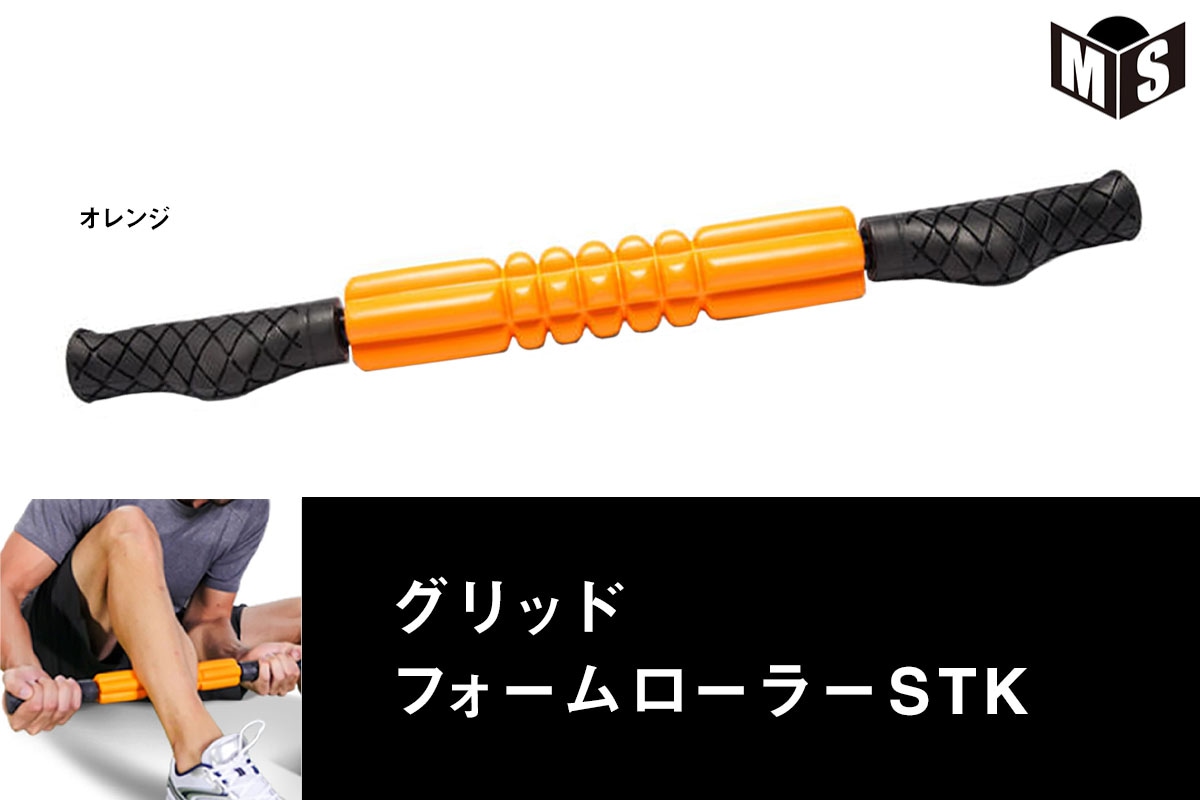 トリガーポイント TRIGGER POINT グリッドフォームローラーSTK（オレンジ）【GRID-FoamRoller-stk】【返品・交換不可】ZETT※メーカー取り寄せ（在庫切れの場合あり）