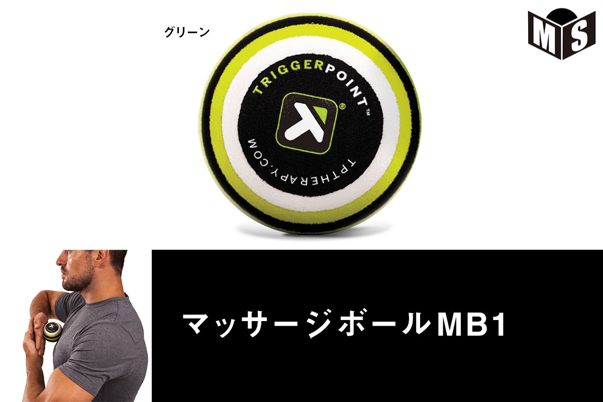 トリガーポイント TRIGGER POINT マッサージボールMB1【MB1】【返品・交換不可】ZETT※メーカー取り寄せ（在庫切れの場合あり）