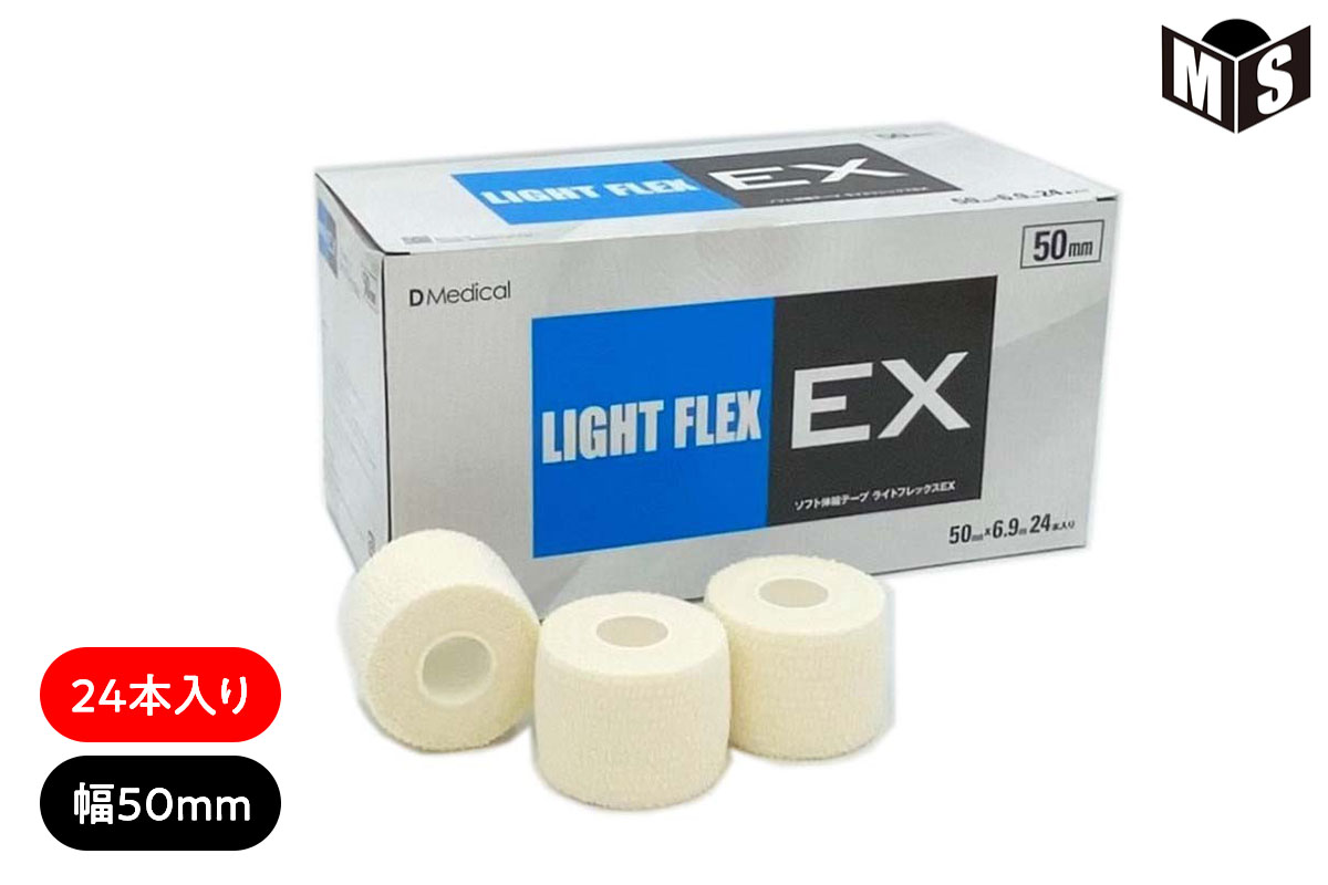 ライトフレックスEX 幅50mm 長さ6.9m 24本入り テーピング 固定 伸縮
