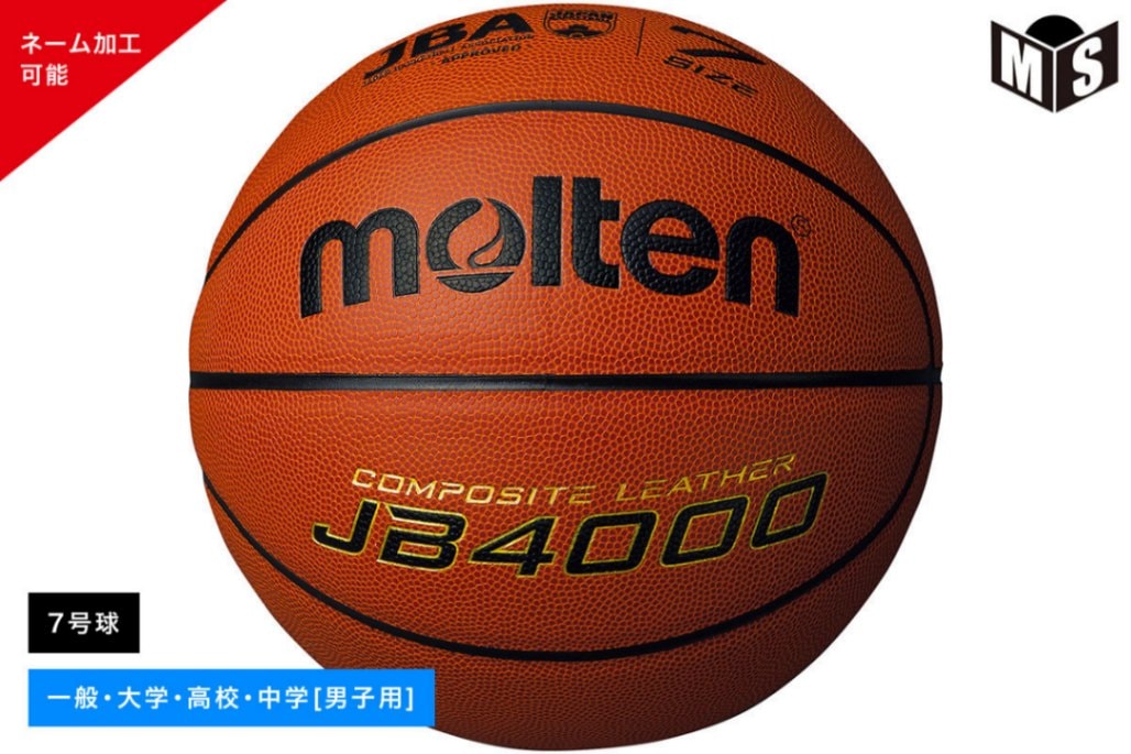 モルテン7号級 モルテン（molten）バスケットボール 7号球 (一般 大学 高校