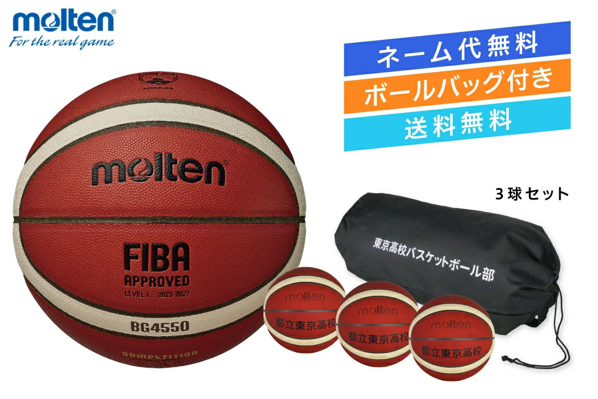molten バスケットボール ボールバッグ + molten J2020 3球 JB5000（バスケットボール・5号球・人工皮革） | モルテン公式