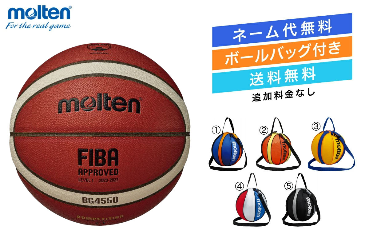 ☆＼ネーム代無料・ボールバック付き・送料無料／ バスケットボール6号