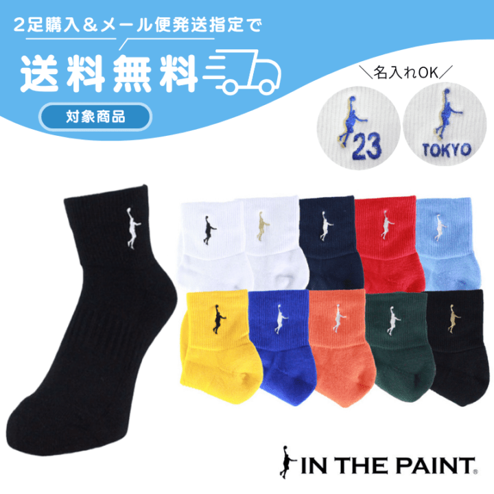 ◇ネーム刺繍可能◇【2足購入でメール便送料無料】バスケ ソックス
