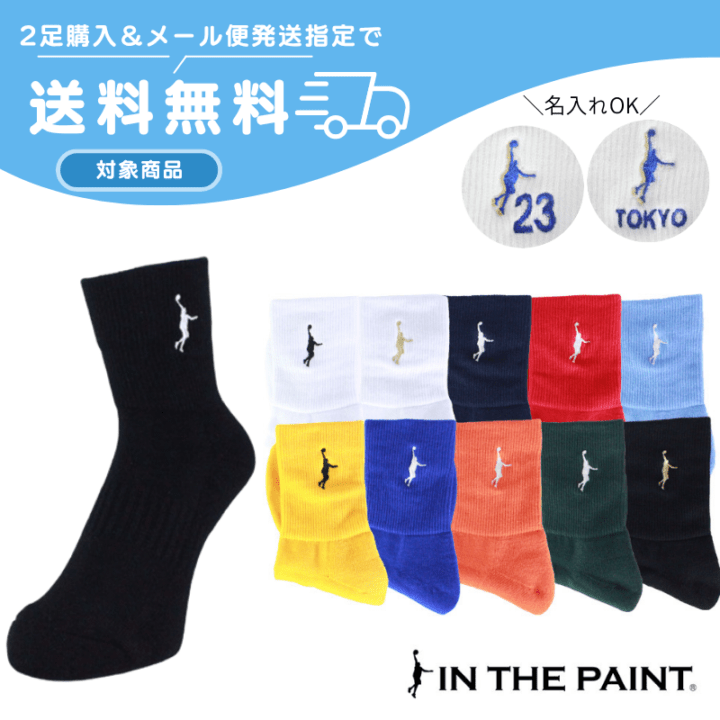◆ネーム刺繍可能◆【2足購入でメール便送料無料】バスケ ソックス インザペイント 【ITP25730】 ITP730A 後継品番