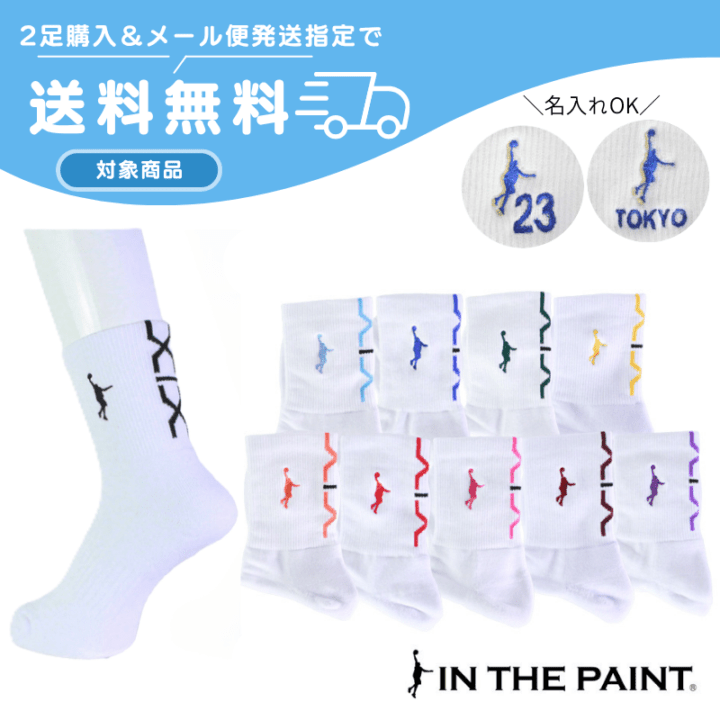 ◆ネーム刺繍可能◆【2足購入でメール便送料無料】パネルソックス インザペイント 【ITP19332W】バスケ バッソク 靴下