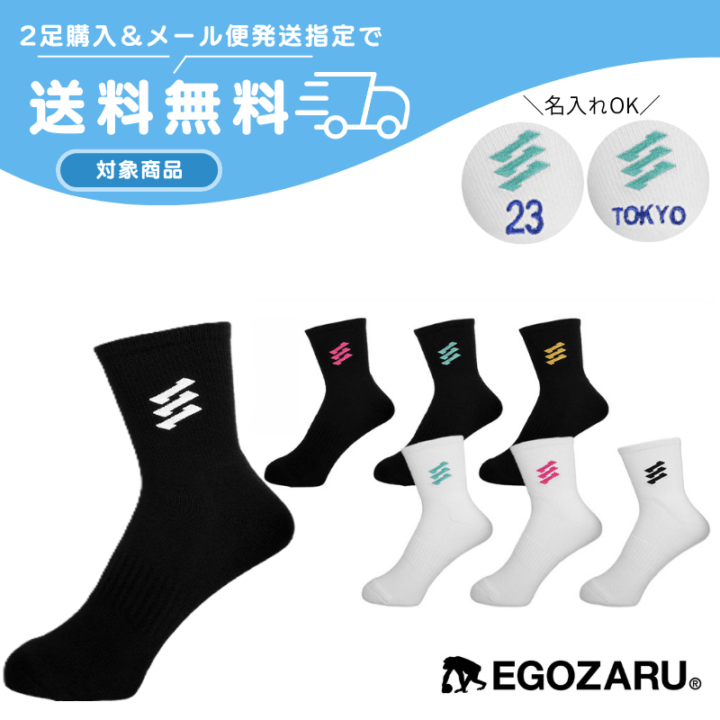◆ネーム刺繍可能◆【2足購入でメール便送料無料】スリークランクワンポイントソックス エゴザル 【EZAL99USC001】 バスケ ソックス 靴下 バッソク