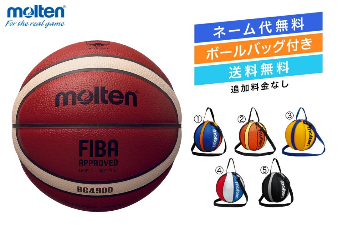 ★＼ネーム代無料・ボールバック付き・送料無料／ バスケットボール6号球 1個入れボールバックセット 国際公認球 検定球 天然皮革 モルテン 【B6G4900-NB10】　