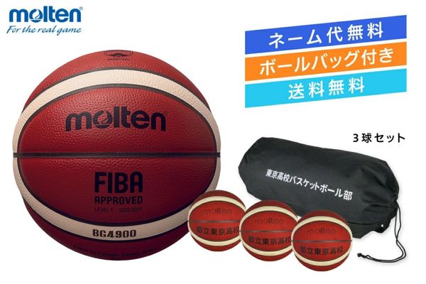 バスケットボールウェア　セット売り8枚　L～XL ☆＼ネーム代無料・ボールバッグ付き・送料無料／ バスケットボール6号