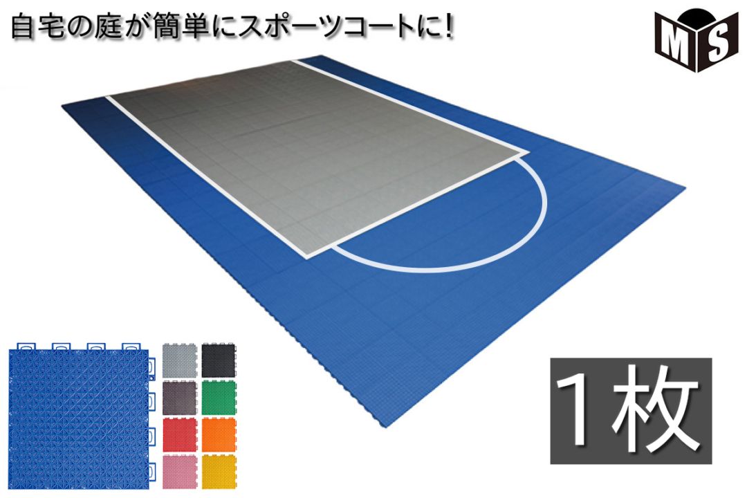 自宅の庭が簡単にスポーツコートに！ アクティブグリッド ACTIVE GRID ジョイント パネル フロア 庭 駐車場 バスケ 30cm×30cm 9色 ポリプロピレン