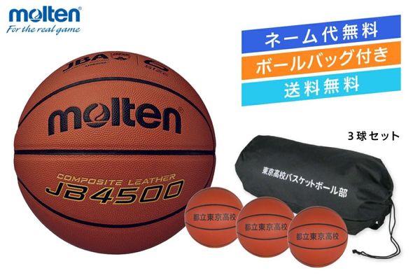 ☆＼ネーム代無料・ボールバッグ付き・送料無料／ バスケットボール6号