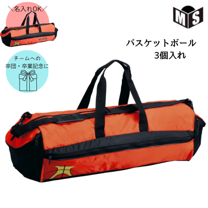 ＼名入れ可能／ バスケットボールバッグ 3個入れ モルテン 【JB30G】