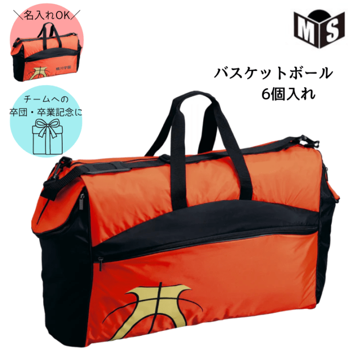 ＼名入れ可能／バスケットボールバッグ 6個入れ モルテン molten【JB60G】