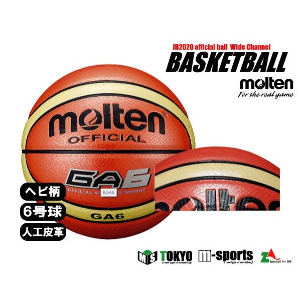 ☆＼ネーム代無料・ボールバック付き・送料無料／ バスケットボール6号
