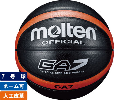 ＼名入れ可能／ バスケットボール7号球 ヘビ革調シボ形状 アウトドア用 モルテン【BGA7-KO】