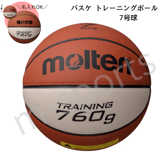 名入れ可能／トレーニングボール7号球 重さ約760g 人工皮革 モルテン