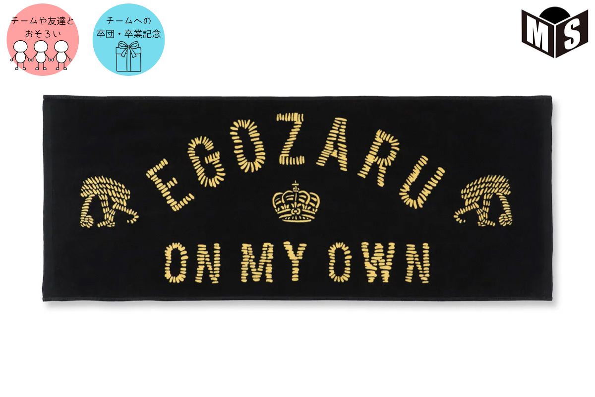◆ネーム刺繍可能◆ ロイヤルクラウン スポーツフェイスタオル エゴザル 【EZSS26UTW013】 バスケ 記念 引退 卒業 卒団 贈り物