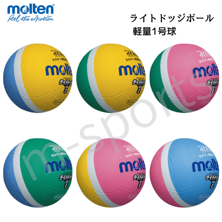 ライトドッジボール 軽量1号球 小学生低学年 モルテン【SLD1】