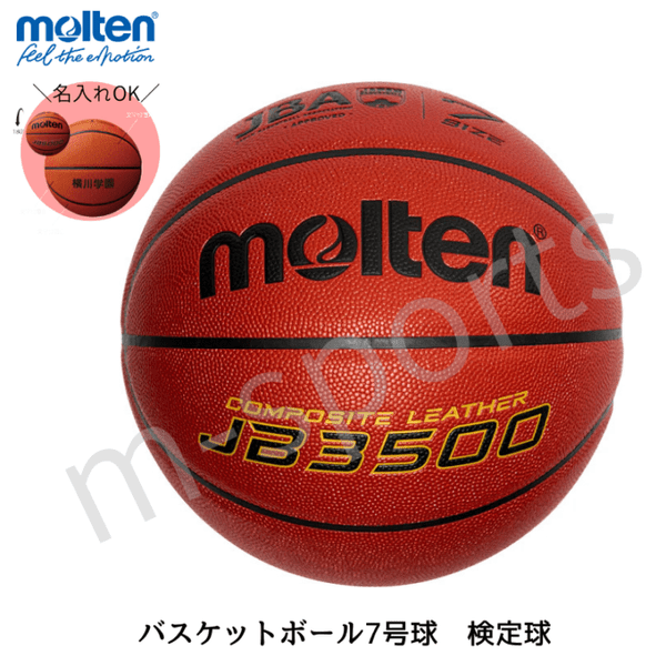 BALL,バスケットボール,7号球 | 【公式】m-sports－スポーツ用品の