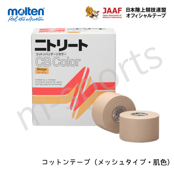 コットンテープ 綿粘着包帯（メッシュタイプ・肌色） 8巻入 非伸縮