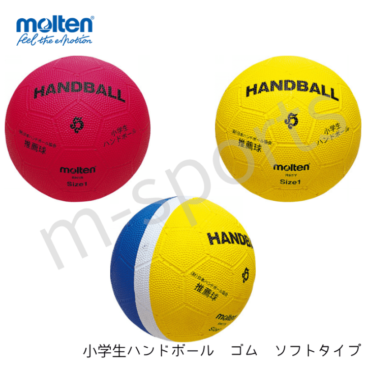小学生ハンドボール ゴム ソフトタイプ モルテン【RH1】