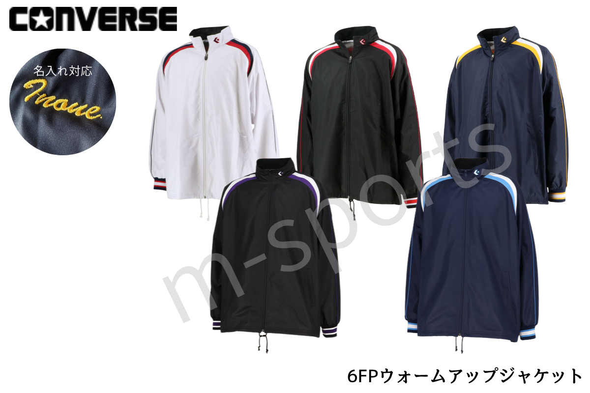 ◆刺繍対応◆ ウォームアップジャケット（ウィンドブレーカー） コンバース 【CB162506S】 バスケ 長袖