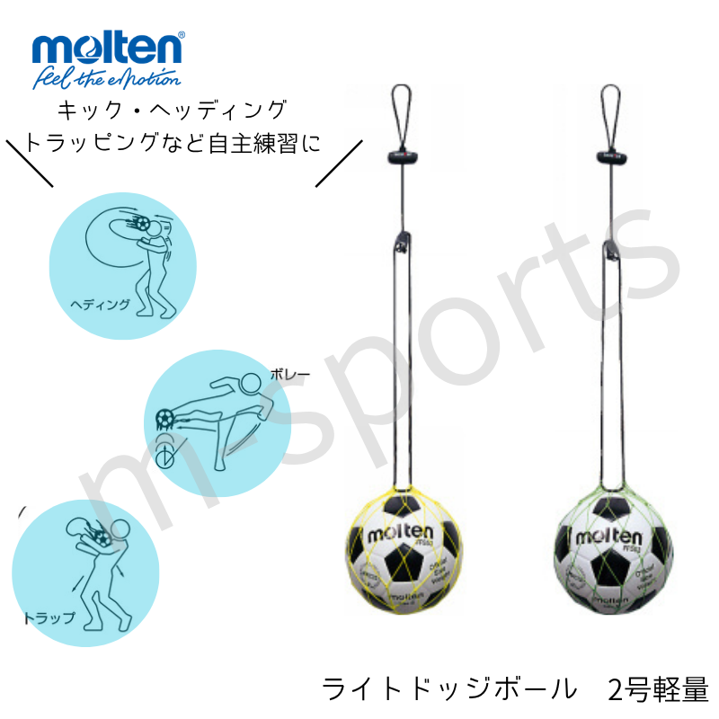 ひとり練習 自主練習用 サッカーパル モルテン 【SPL】 | ブランドから