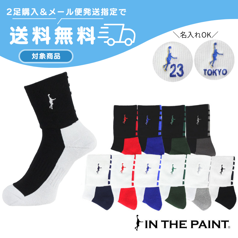 ◇ネーム刺繍可能◇【2足購入でメール便送料無料】パネルソックス