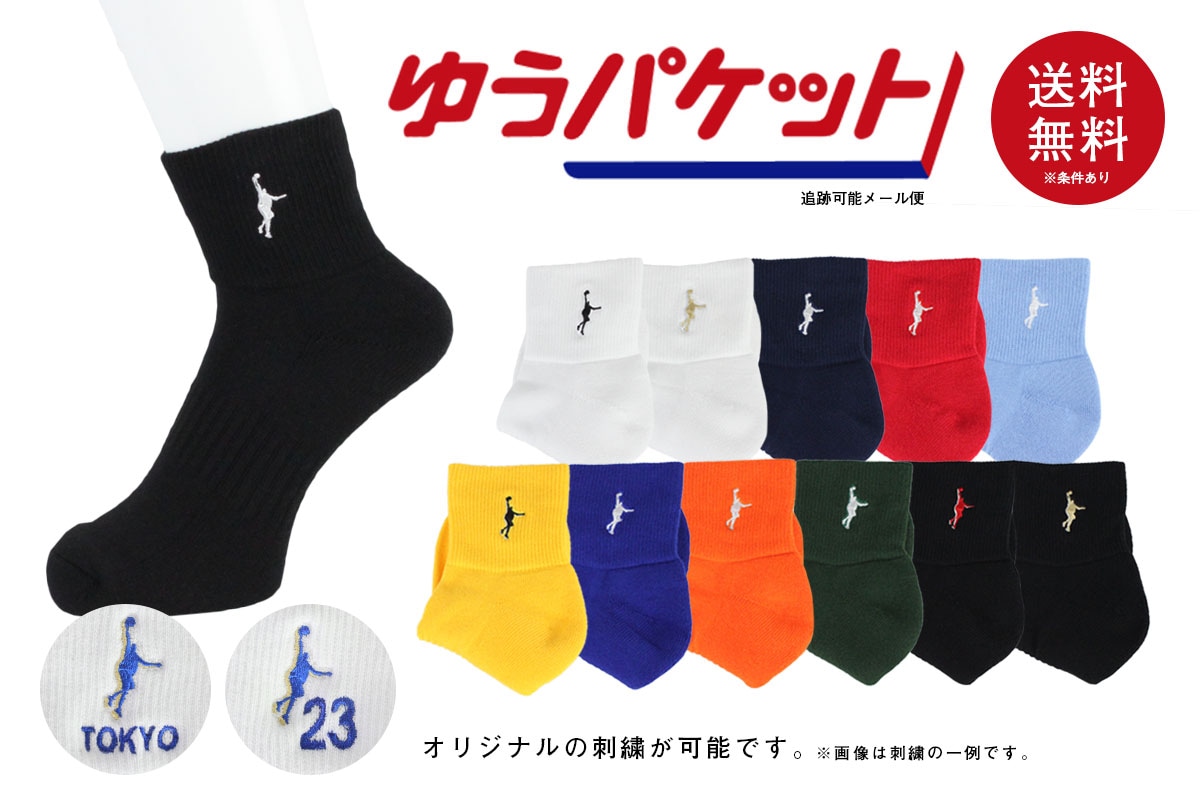 ◇◇ネーム刺繍可能◇【12色展開】【2足購入でメール便送料無料