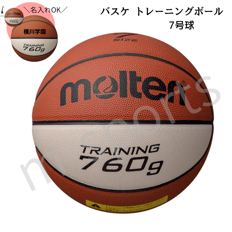 名入れ可能／トレーニングボール7号球 重さ約760g 人工皮革 モルテン