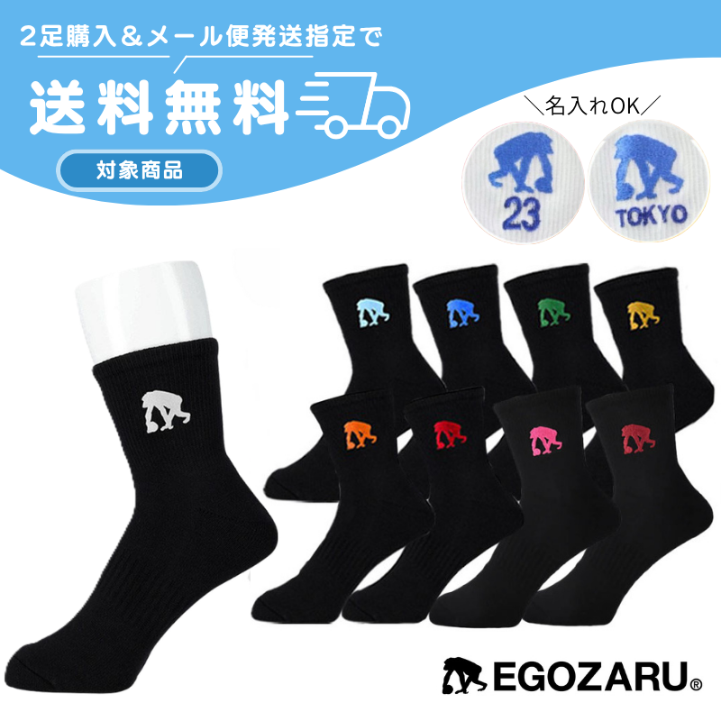 ◆ネーム刺繍可能◆【2足購入でメール便送料無料】エゴザル ワンポイントソックス 【EZAC-8802】