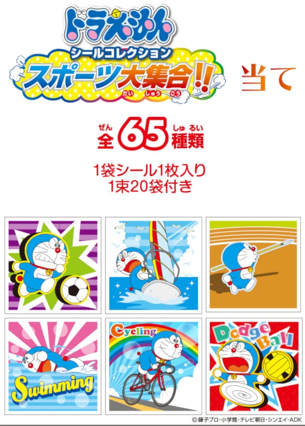 ドラえもん シールコレクション当て 20付10束 ドラえもんシール