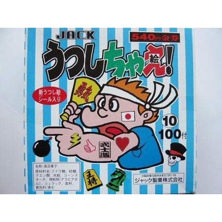 ジャック製菓 うつしちゃえ（絵） 100付×1BOX | 駄菓子,当りくじ付き