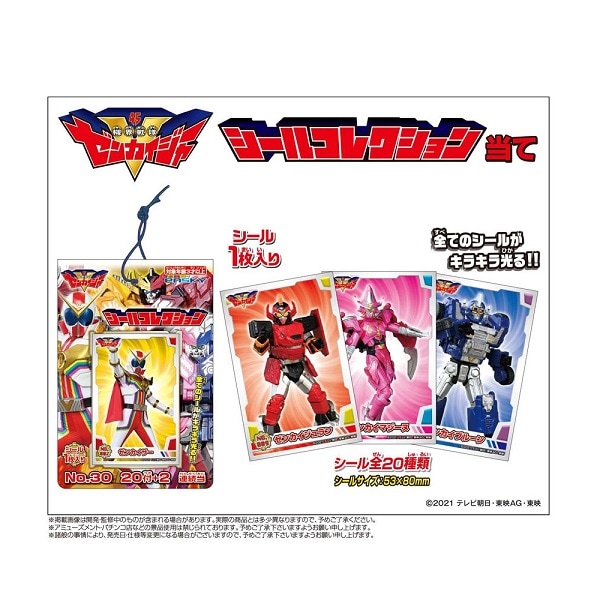 界戦隊ゼンカイジャー シールコレクション当 20付 エンスカイ | カード