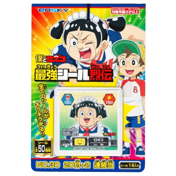 僕とロボコ 最強シール烈伝 当て 20付×1束 エンスカイ | カード