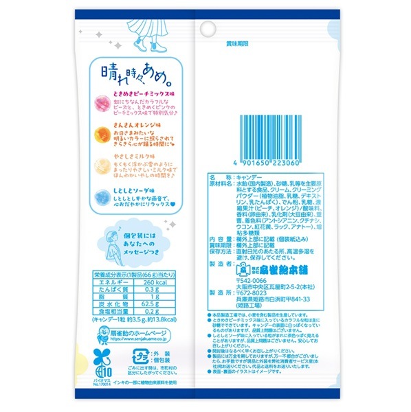 扇雀飴本舗 晴れ時々、あめ。 70g×1袋 | お菓子,あめ・キャンディー