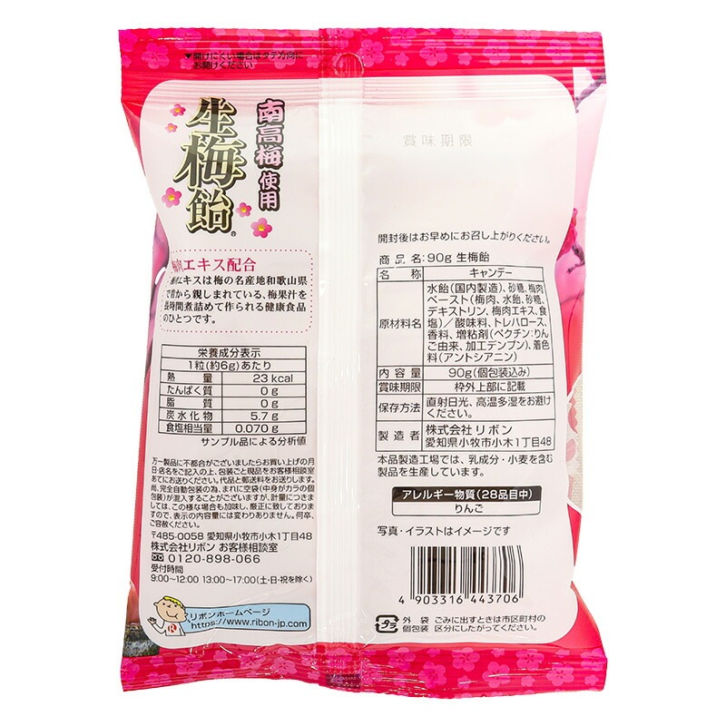 リボン 生梅飴 90g×12袋 紀州南高梅使用 梅肉50％配合 熱中症対策