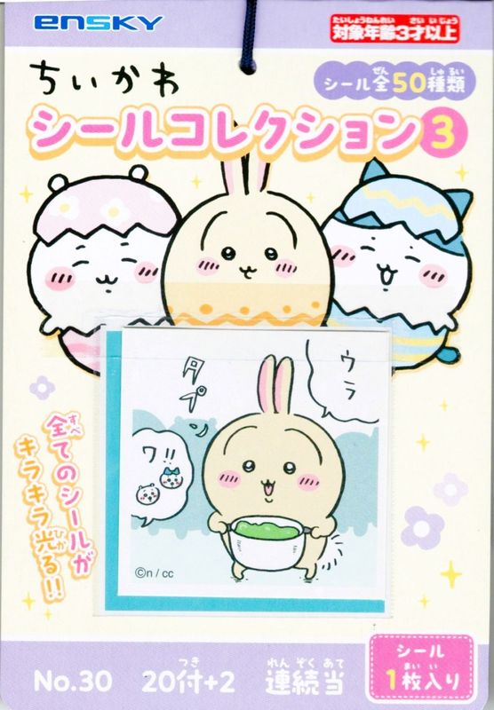 エンスカイ ちいかわ シールコレクション3 当て 20付×1束 | カード