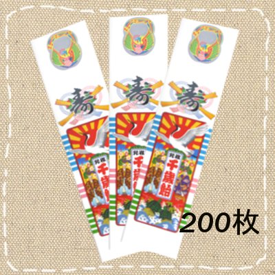 七五三 千歳飴の袋 6号千歳 千歳飴タイプ(200枚セット)No.2005(約510mm×120mm)卸価格