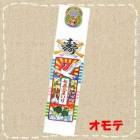 ���޻� ��а����� ����ޤ��� ���޻��ޤ��꥿���ס�500�祻�åȡ�No.2006����510mm��120mm�˲�����