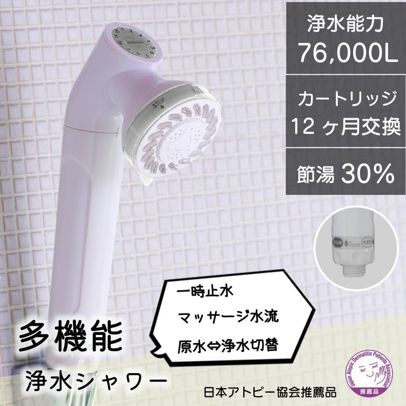 赤ちゃんにも安心！ 日本アトピー協会推薦品 シャワーヘッド ジョワーJOWER JS217｜アトピー協会推薦品 浄水シャワーヘッド｜水生活